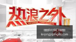 赛季中乙联,赛盘点,山东泰山队,雷竞技官网,雷竞技RAYBET,雷竞技App,雷竞技直播,雷竞技平台